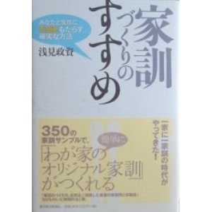 画像: 『家訓づくりのすすめ』無料プレゼント